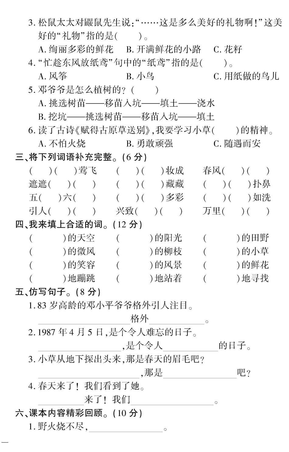 小学二年级下册二（下）语文360黄冈密卷（单元专项期中期末）.pdf_第2页