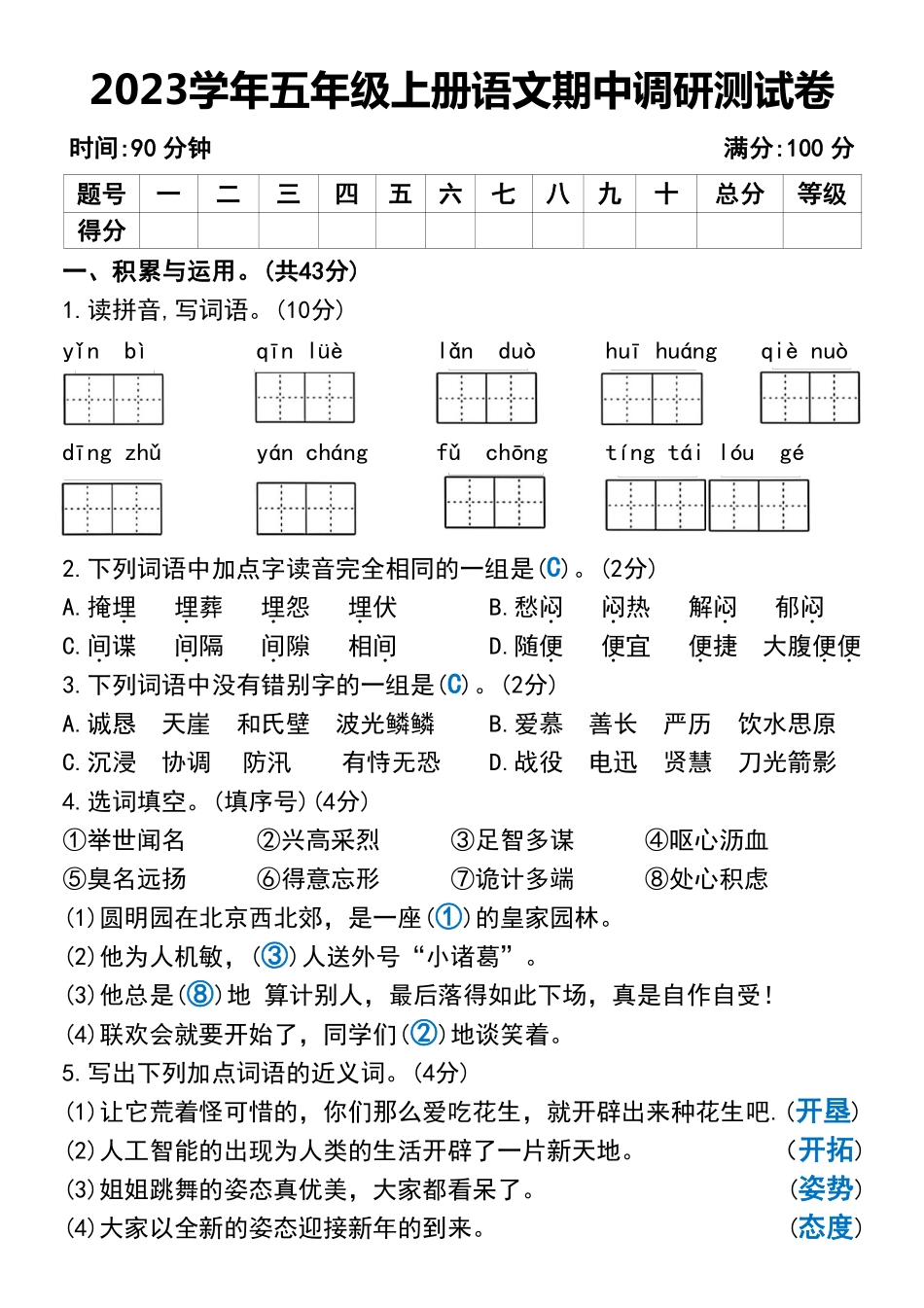 小学五年级上册2023学年五年级上册语文期中调研测试卷.pdf_第1页