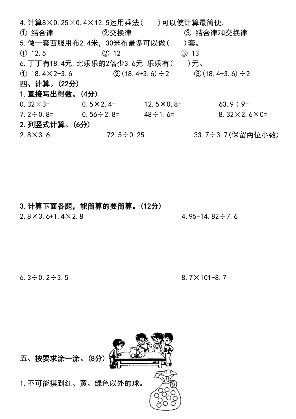 小学五年级上册2023学年五年级上册数学期中综合质量测试卷.pdf_第2页