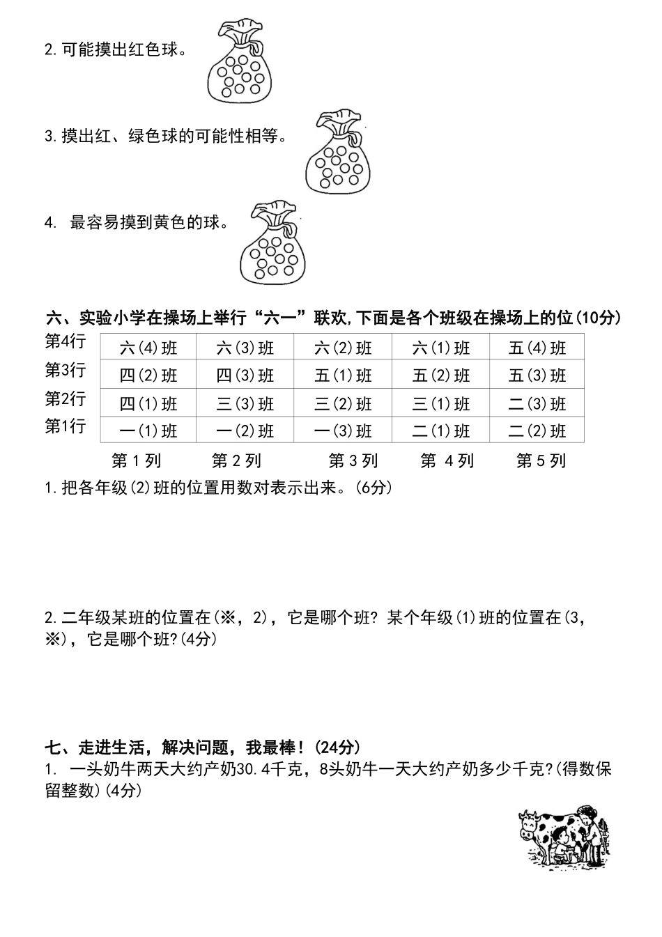 小学五年级上册2023学年五年级上册数学期中综合质量测试卷.pdf_第3页