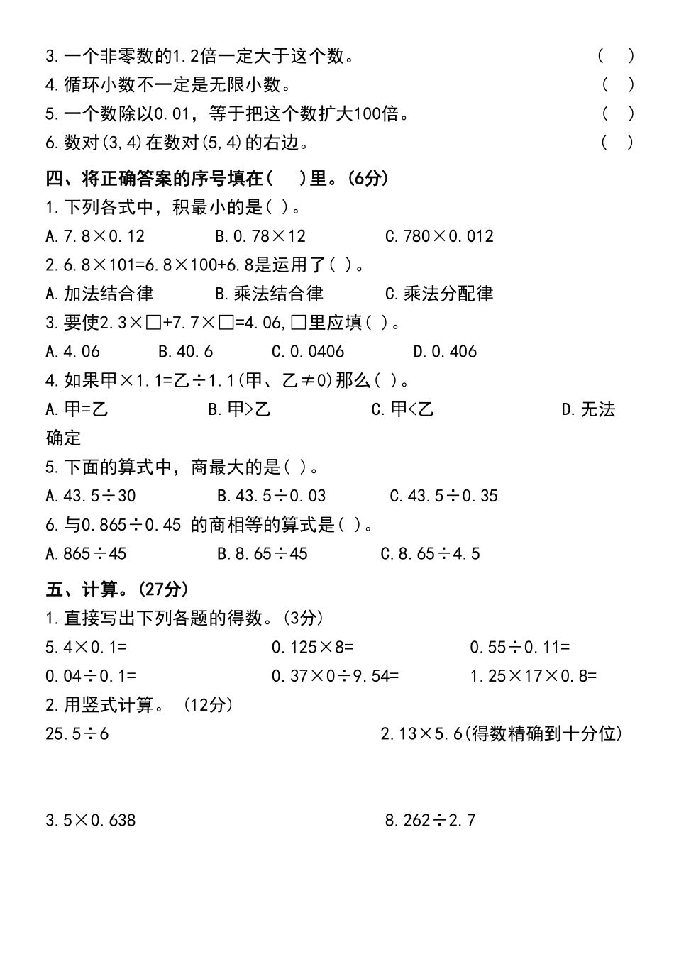 小学五年级上册2023学年五年级上册数学期中真题检测卷.pdf_第3页