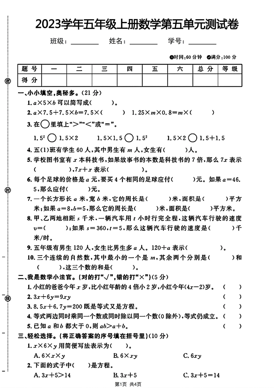 小学五年级上册2023学年五年级上册数学第五单元测试卷.pdf_第1页