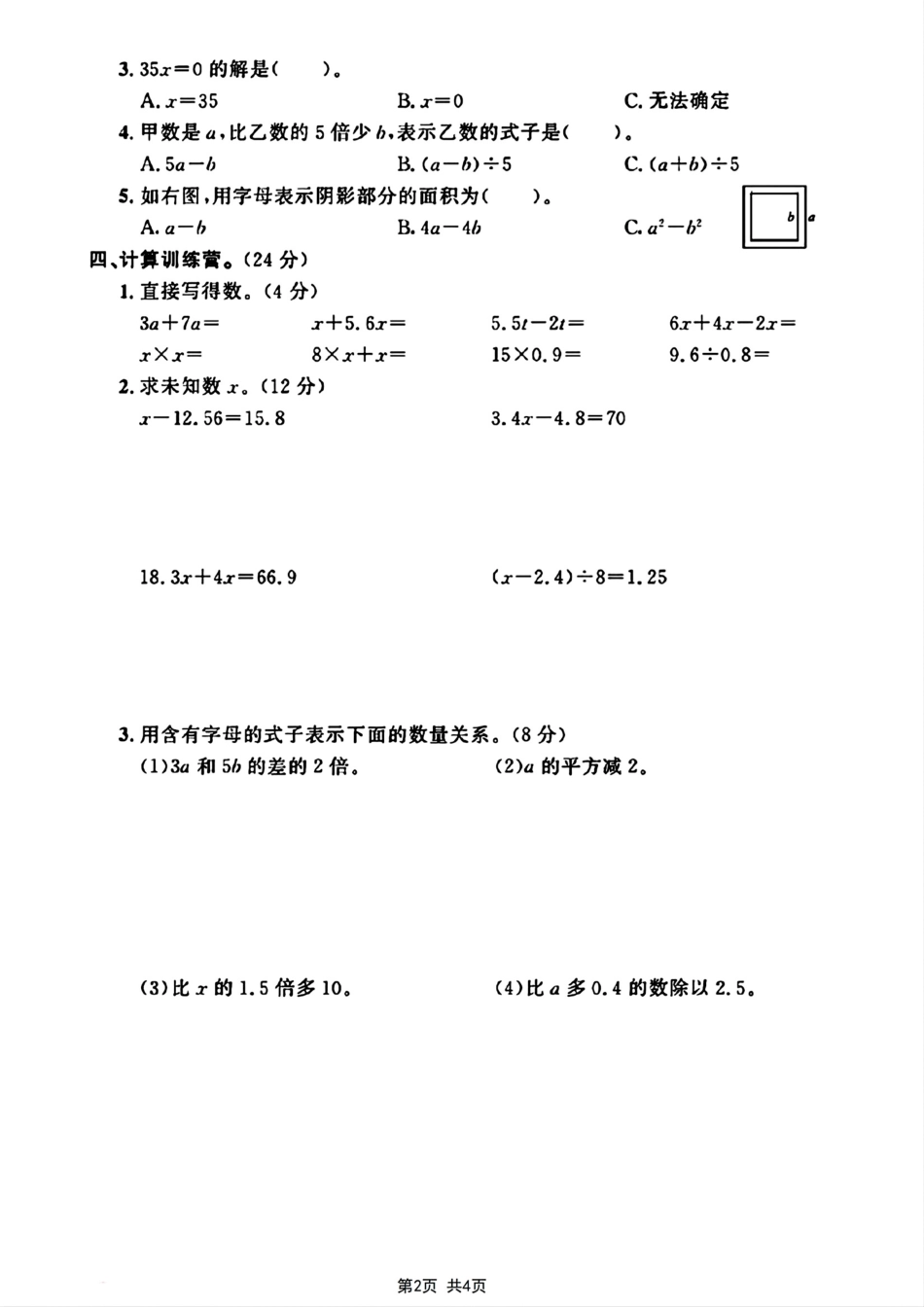 小学五年级上册2023学年五年级上册数学第五单元测试卷.pdf_第2页