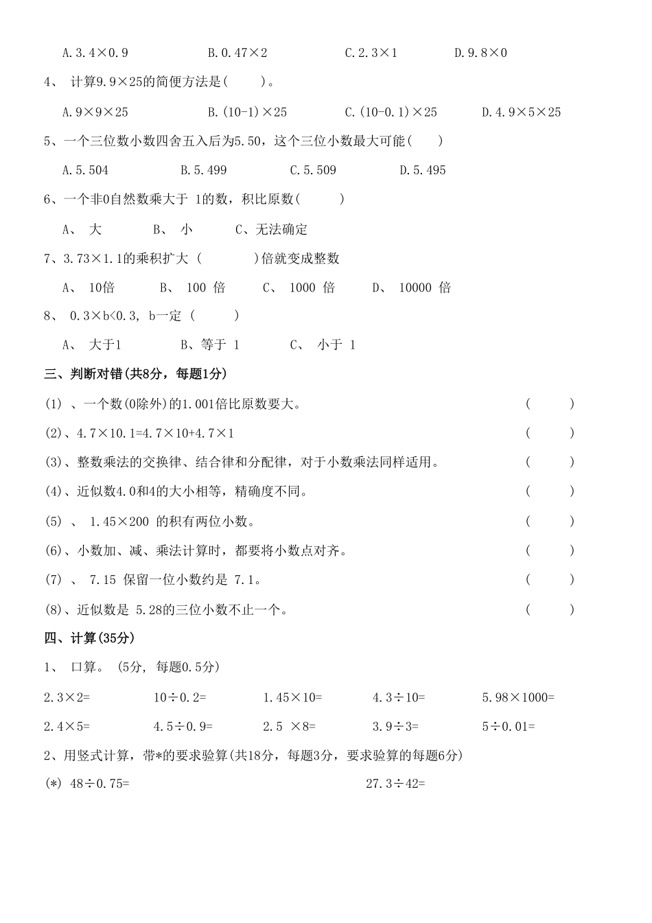 小学五年级上册2023学年五年级上册数学10月份月考综检测卷.pdf_第2页