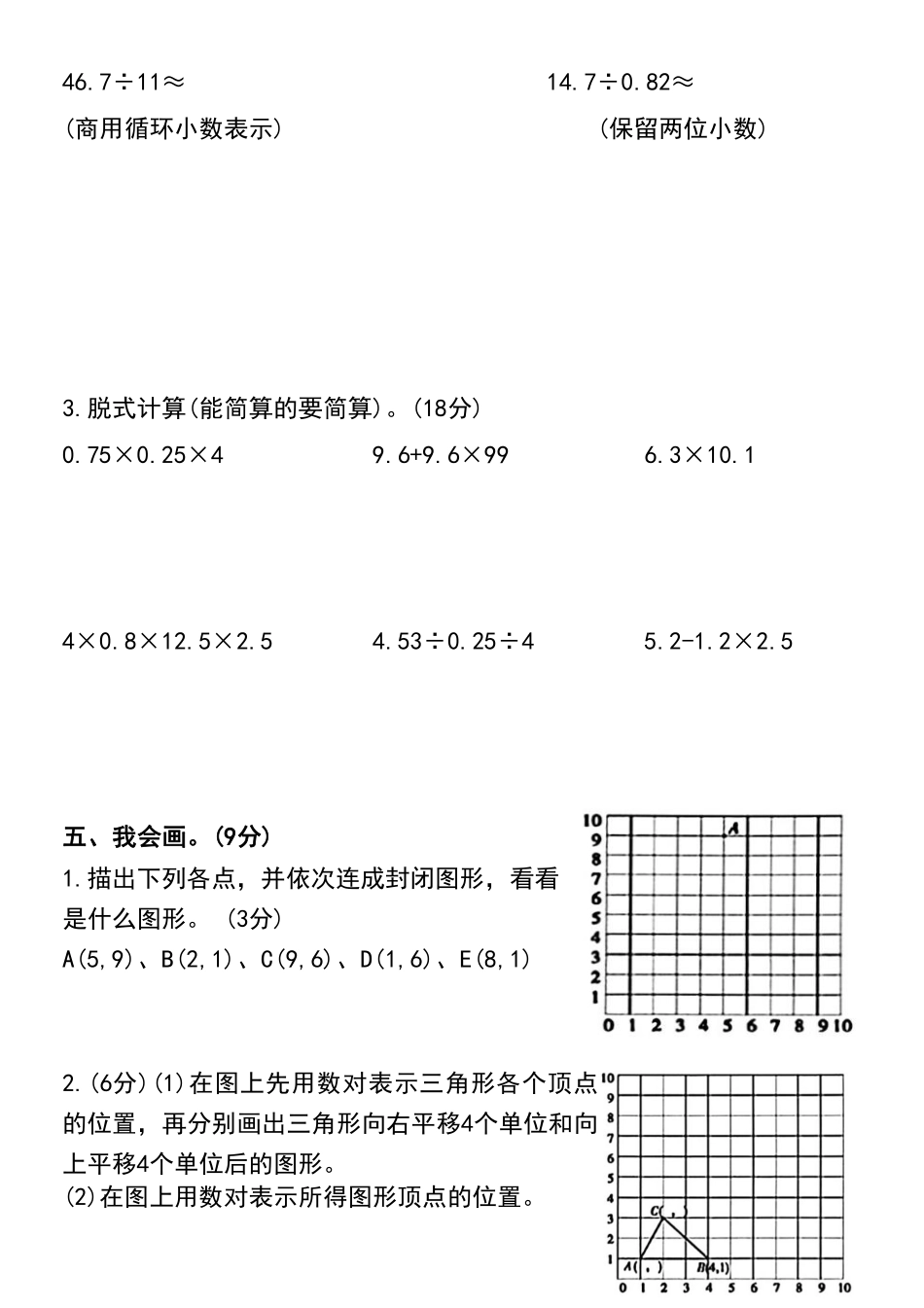 小学五年级上册2023学年度五年级上册数学期中真题测试卷.pdf_第3页