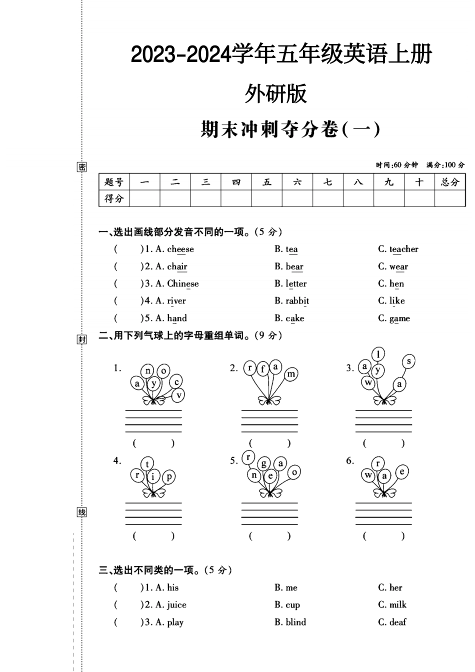 小学五年级上册2023外研版五年级英语（上）期末试卷（1）.pdf_第1页