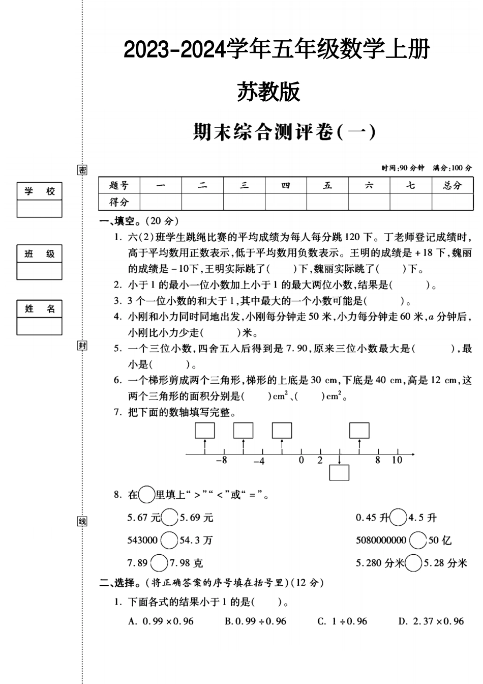 小学五年级上册2023苏教版五年级数学（上）期末试卷（1）.pdf_第1页