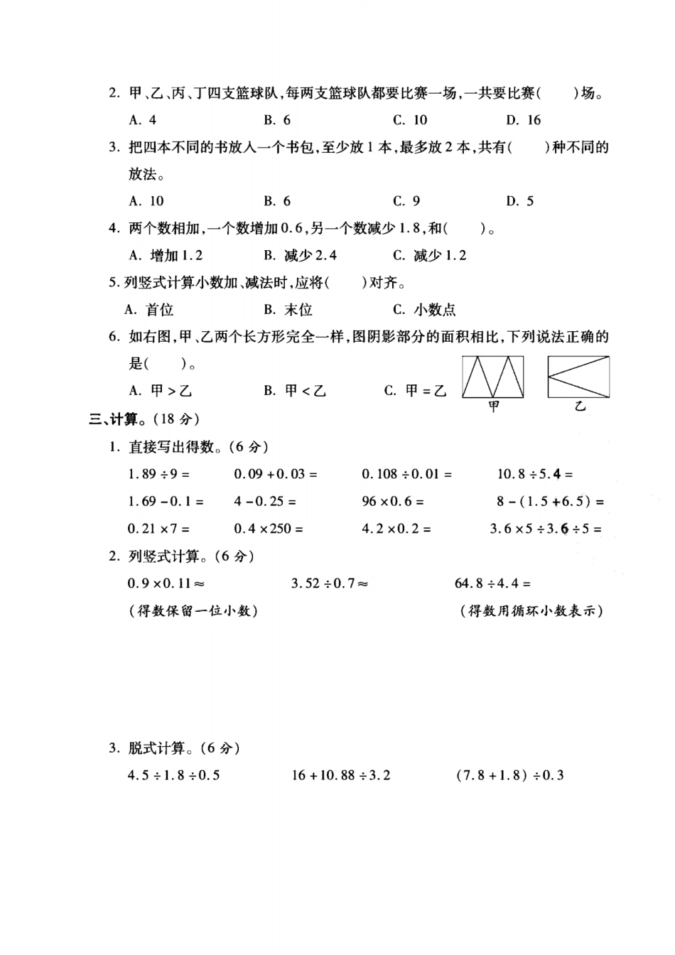 小学五年级上册2023苏教版五年级数学（上）期末试卷（1）.pdf_第2页
