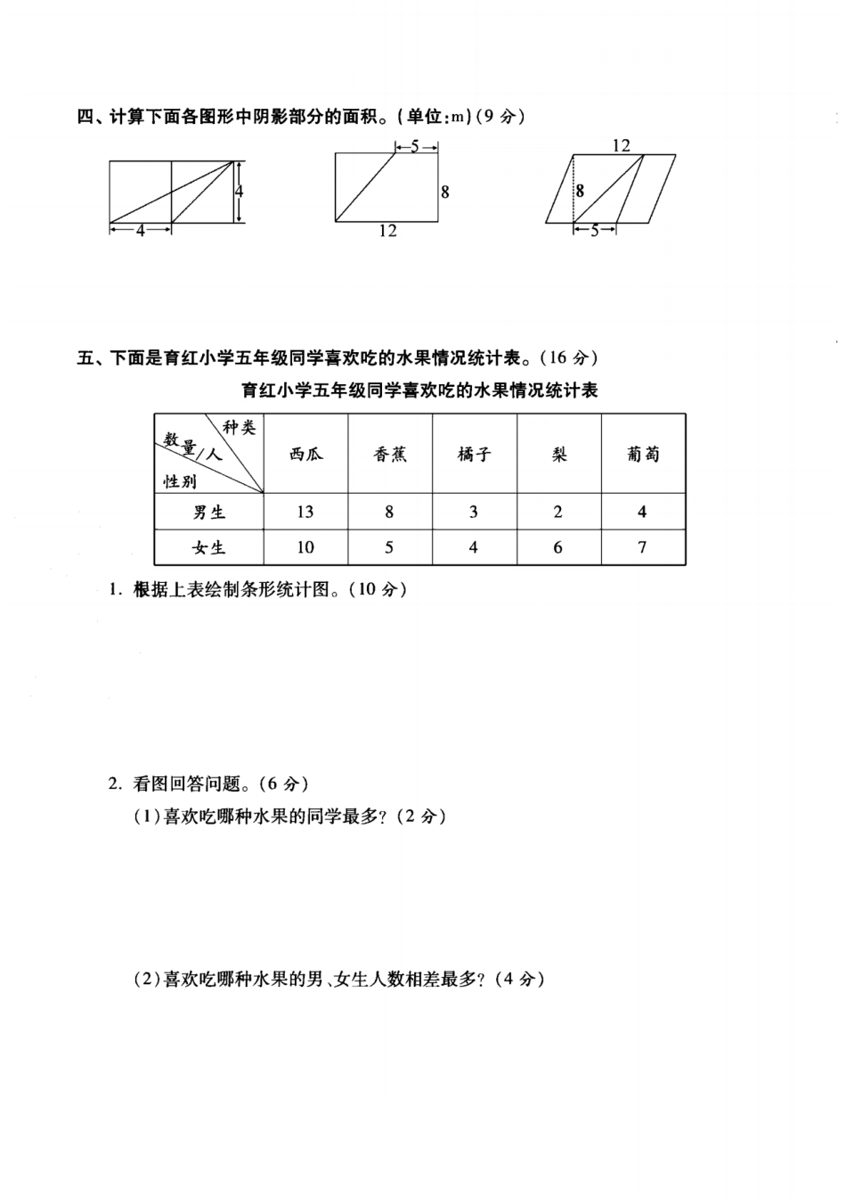 小学五年级上册2023苏教版五年级数学（上）期末试卷（1）.pdf_第3页