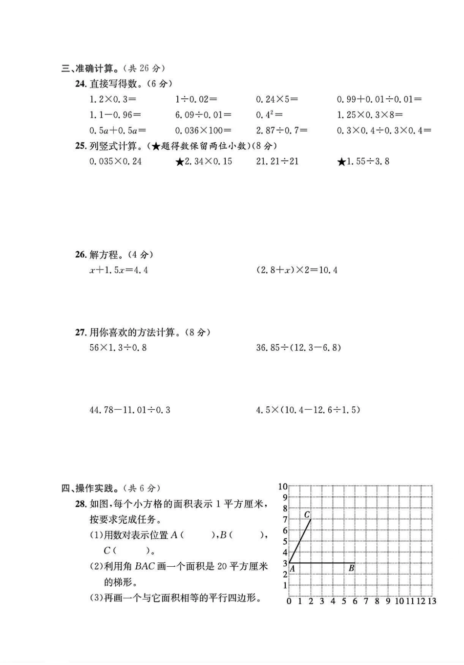 小学五年级上册2023人教版五年级数学上册期末真题卷.pdf_第3页