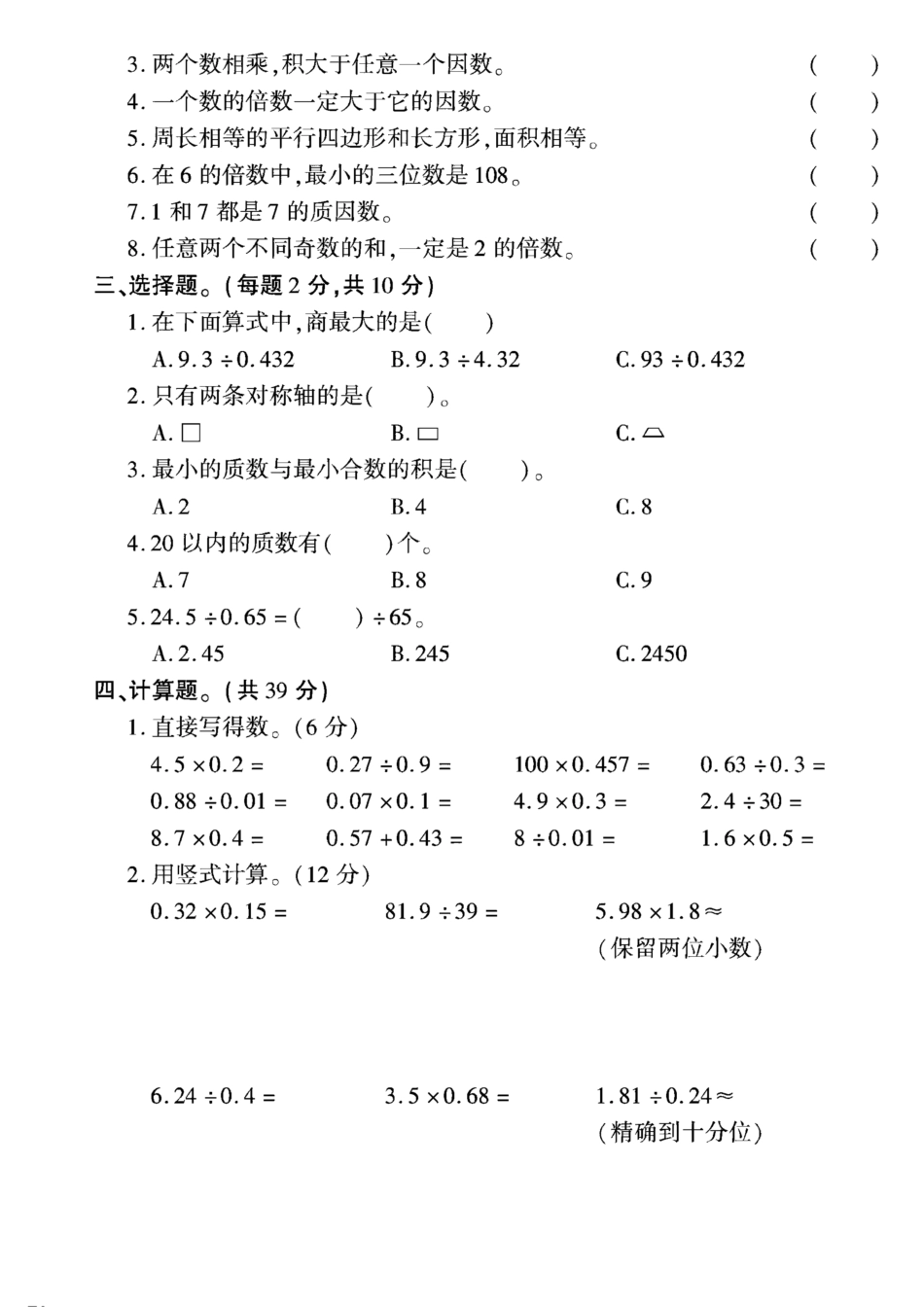 小学五年级上册2023青岛63版五年级数学（上）期末试卷（1）.pdf_第2页