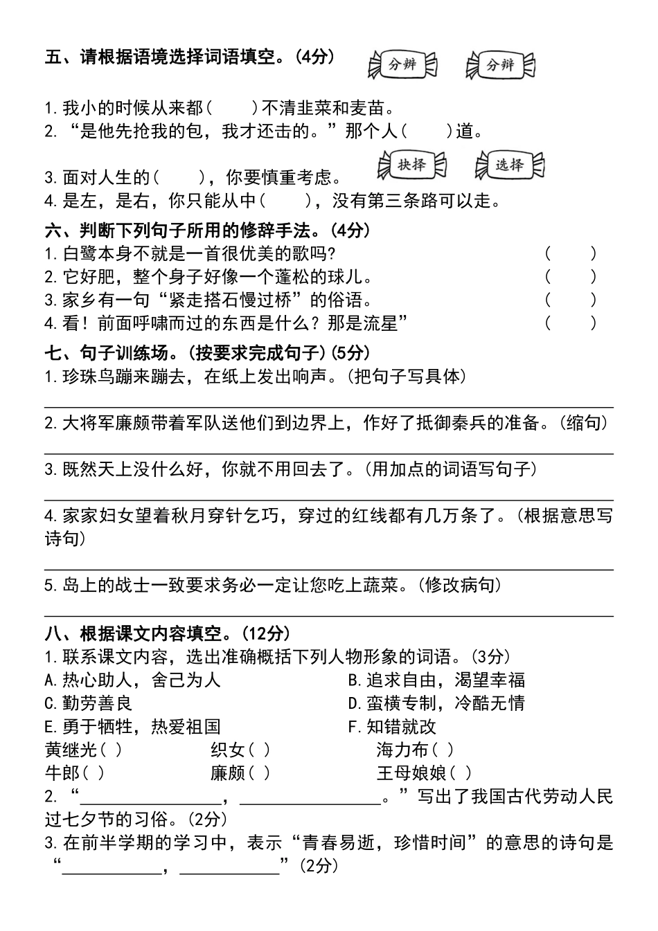 小学五年级上册2023-2024学年五年级上册语文期中调研试卷.pdf_第3页