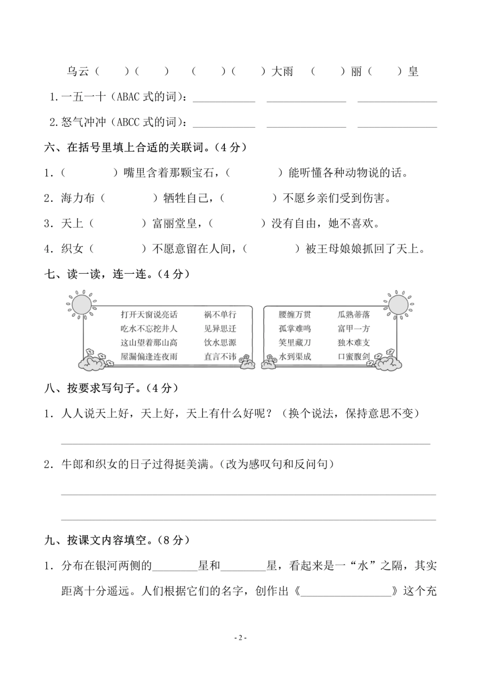 小学五年级上册2023-2024学年五年级上册语文第三单元测试卷.pdf_第2页