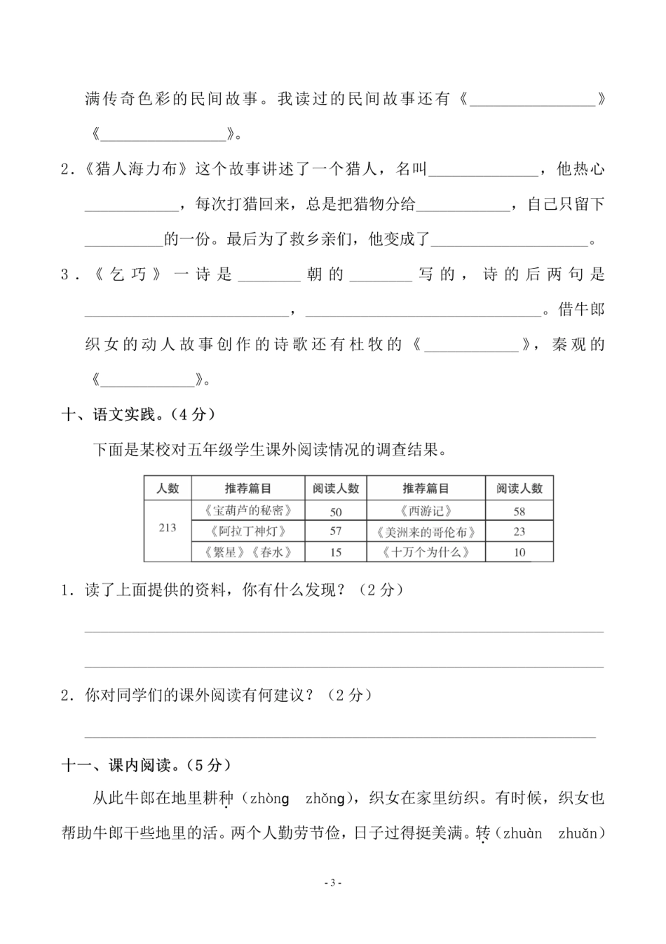 小学五年级上册2023-2024学年五年级上册语文第三单元测试卷.pdf_第3页