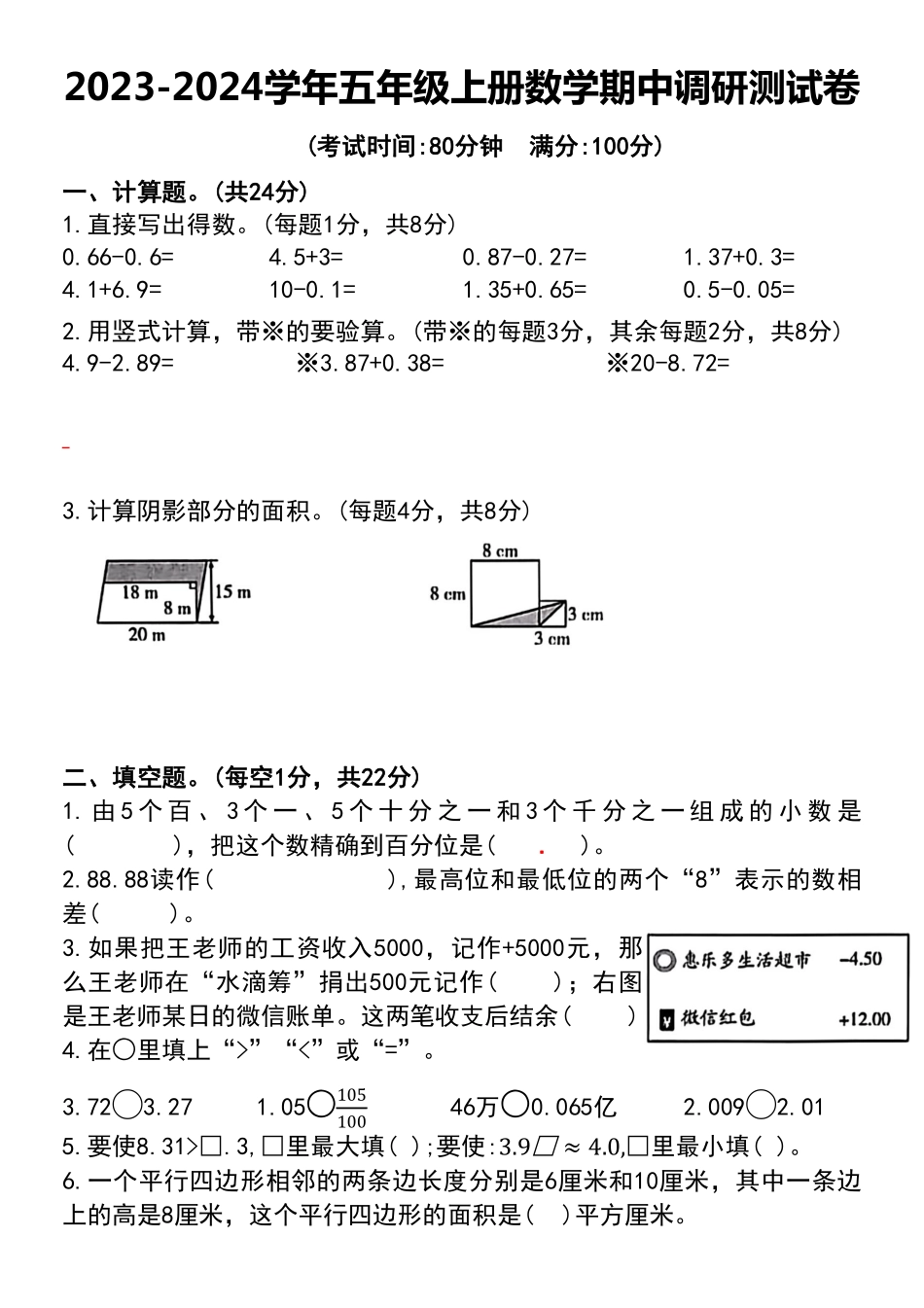 小学五年级上册2023-2024学年五年级上册数学期中调研测试卷.pdf_第1页