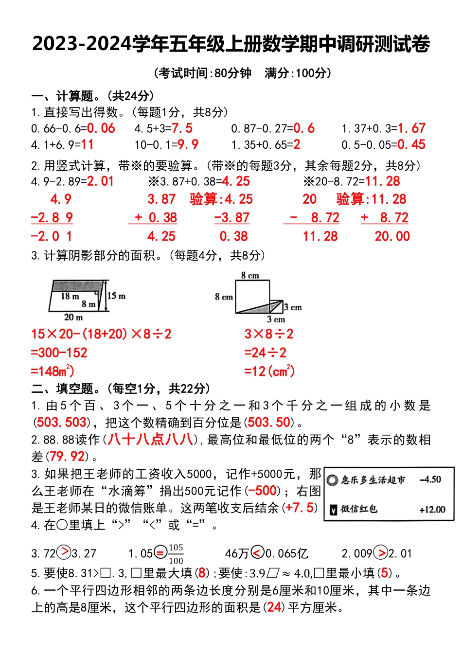 小学五年级上册2023-2024学年五年级上册数学期中调研测试卷.pdf_第2页