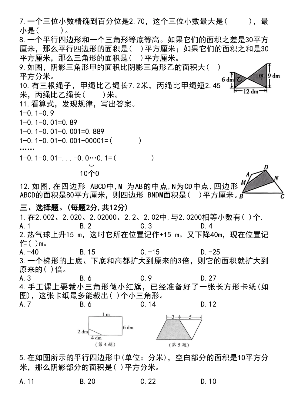 小学五年级上册2023-2024学年五年级上册数学期中调研测试卷.pdf_第3页