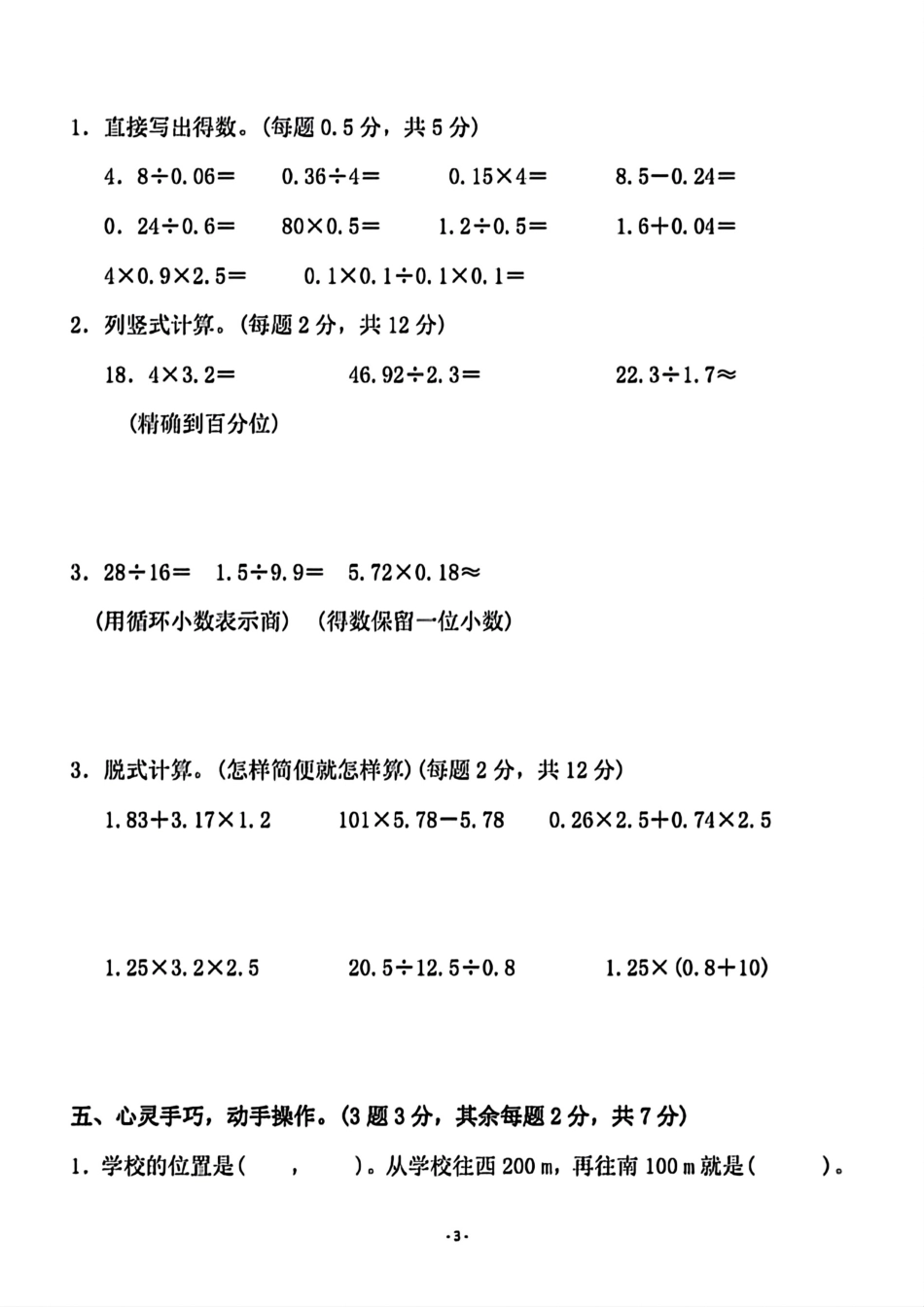 小学五年级上册2023-2024学年五年级上册数学期中测试卷.pdf_第3页