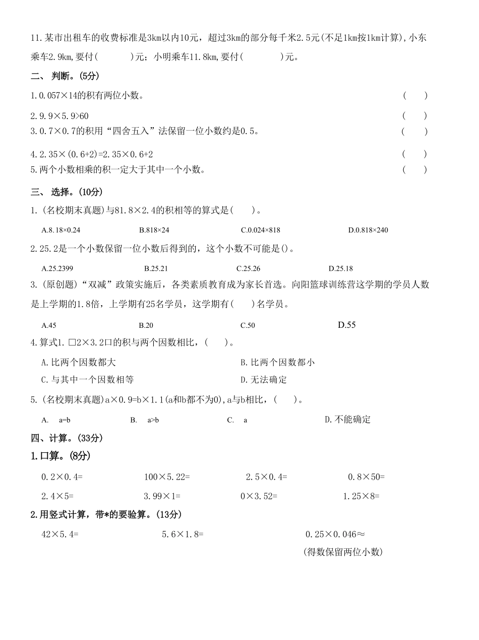 小学五年级上册2023-2024学年五年级上册数学第一单元综合检测卷.pdf_第2页