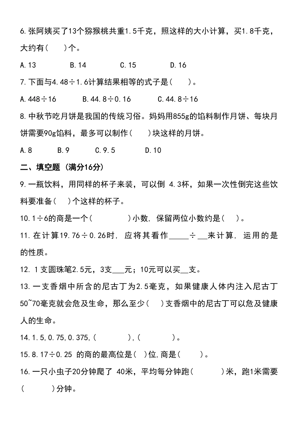 小学五年级上册23年秋季五年级上册数学第三单元真题检测卷.pdf_第2页