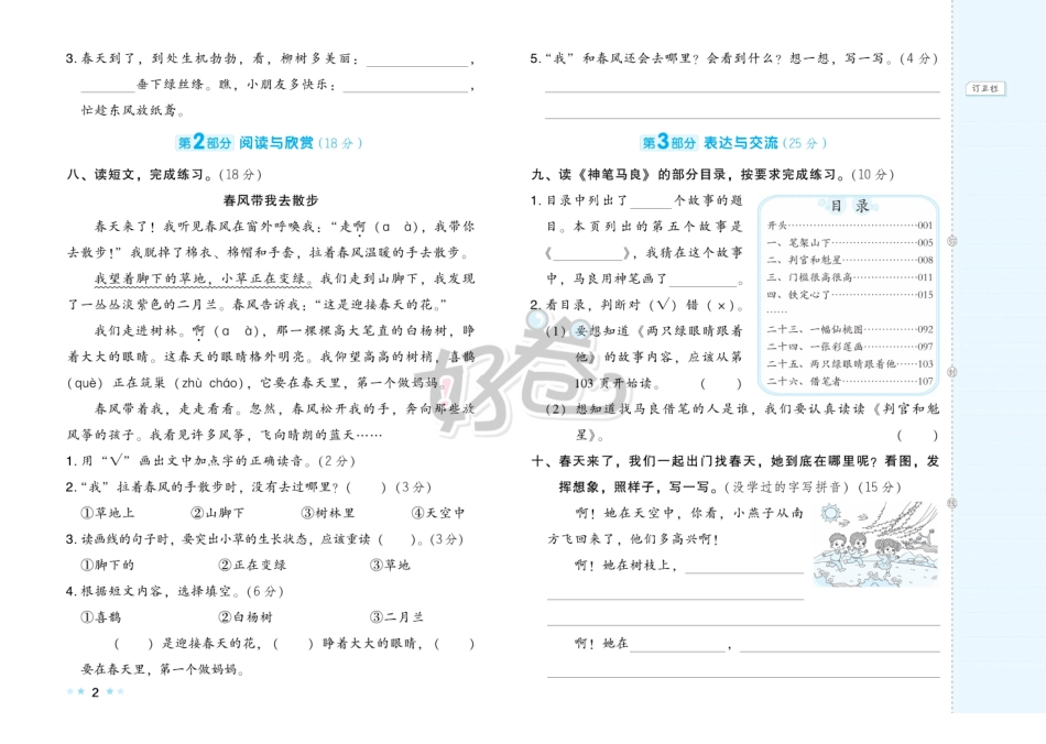 小学二年级下册23春（ 好卷）二语下（R版）单元专项期中末卷(1).pdf_第3页