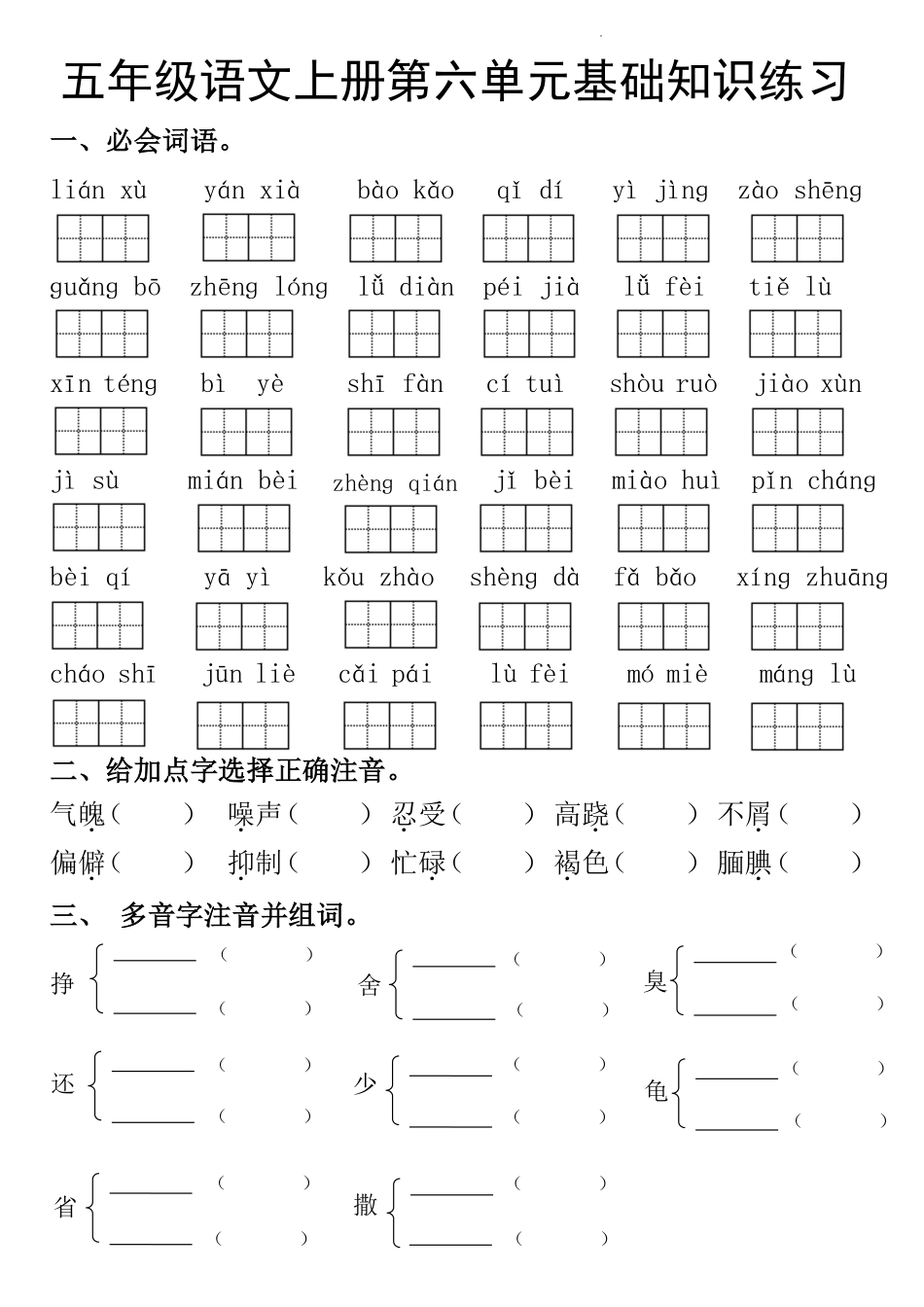 小学五年级上册11.27【第六单元基础知识练习】五上语文.pdf_第1页