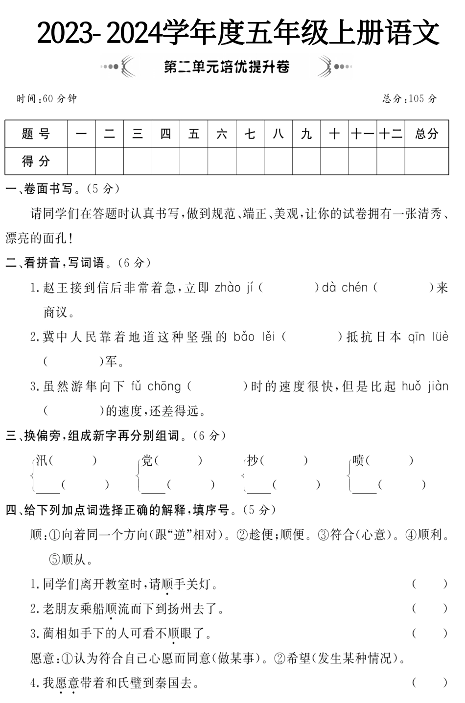 小学五年级上册9.19《五年级上册语文第二单元培优提升卷》五年级上     语文.pdf_第1页