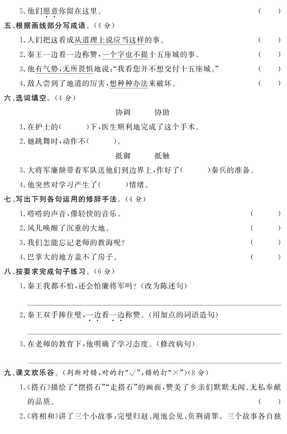 小学五年级上册9.19《五年级上册语文第二单元培优提升卷》五年级上     语文 (1).pdf_第2页