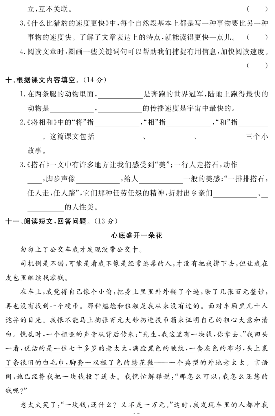 小学五年级上册9.19《五年级上册语文第二单元培优提升卷》五年级上     语文 (1).pdf_第3页