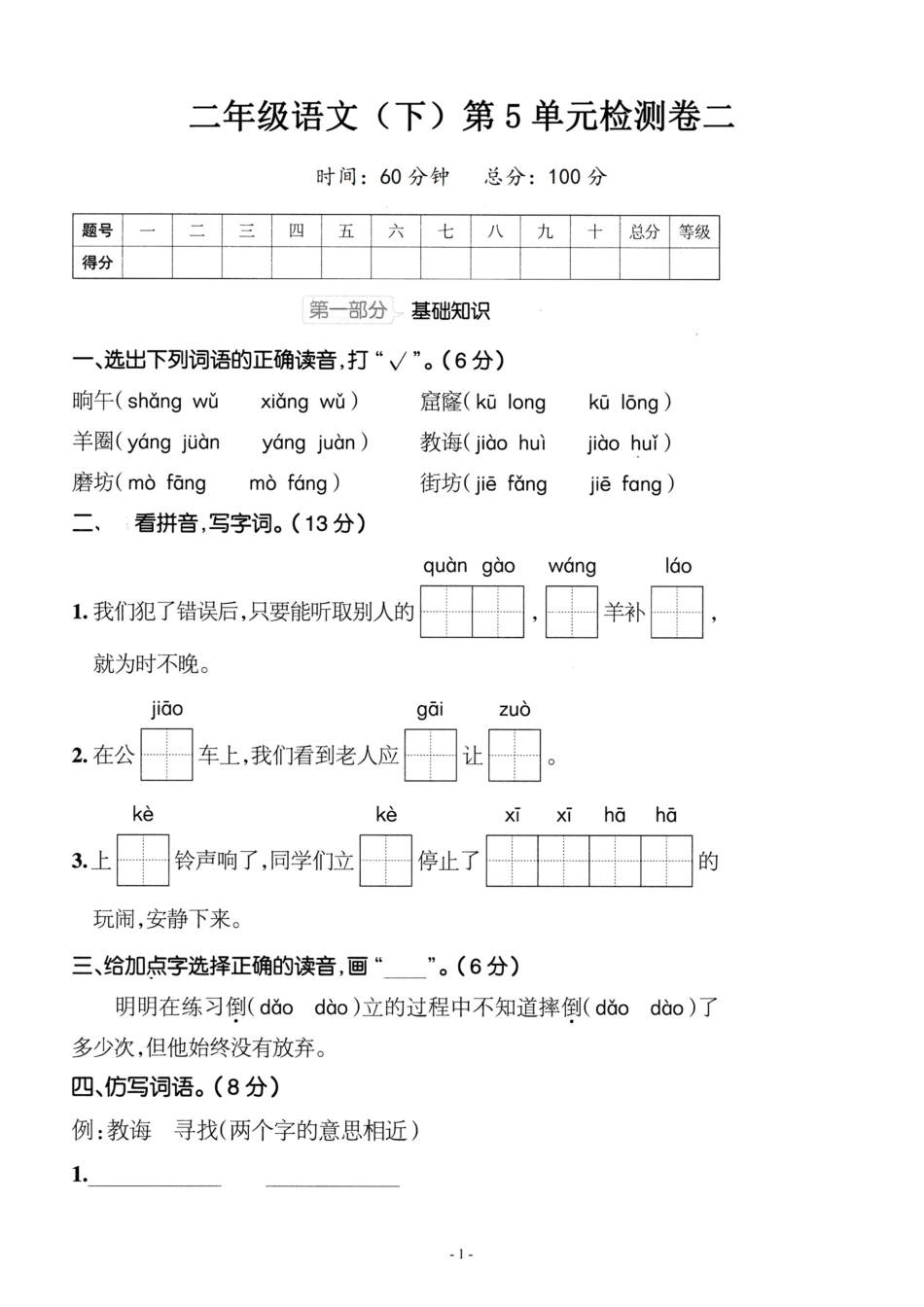 小学二年级下册2.20【二下语】第五单元检测卷二.pdf_第1页