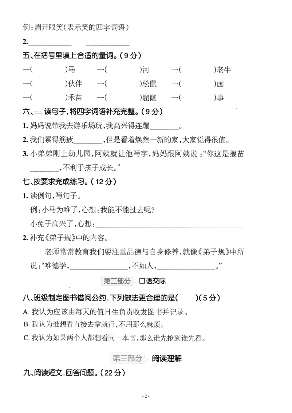 小学二年级下册2.20【二下语】第五单元检测卷二.pdf_第2页