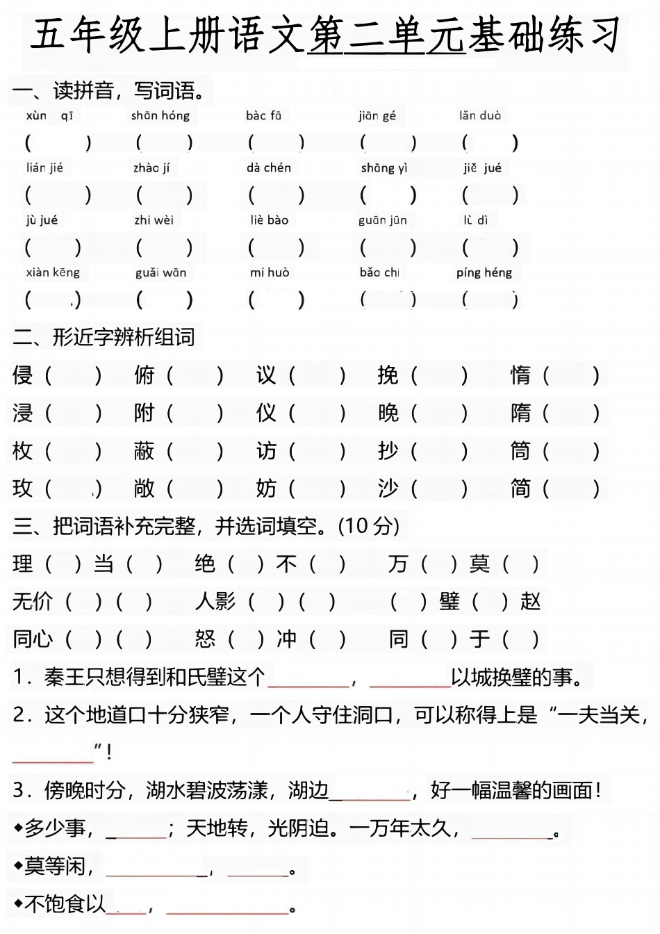 小学五年级上册9.19《五年级上册语文第二单元基础练习》五年级上    语文.pdf_第1页