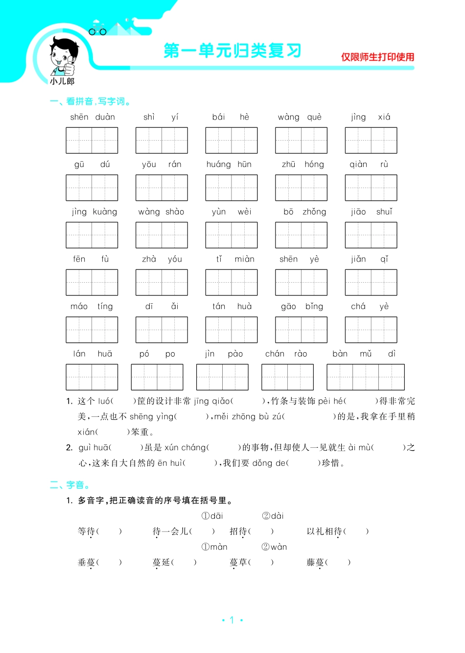 小学五年级上册5语上单元+专项归类复习.pdf_第3页