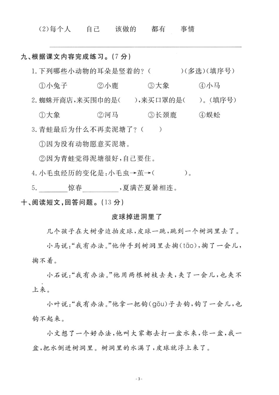 小学二年级下册2.20【二下语】第七单元检测卷一.pdf_第3页