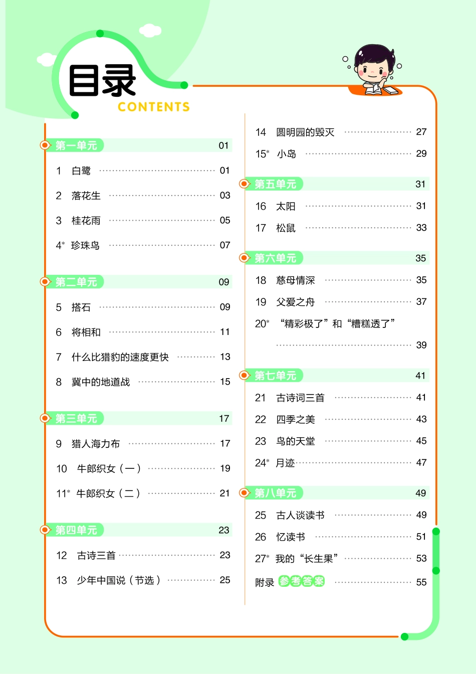 小学五年级上册5上语文作业帮小册子.pdf_第1页