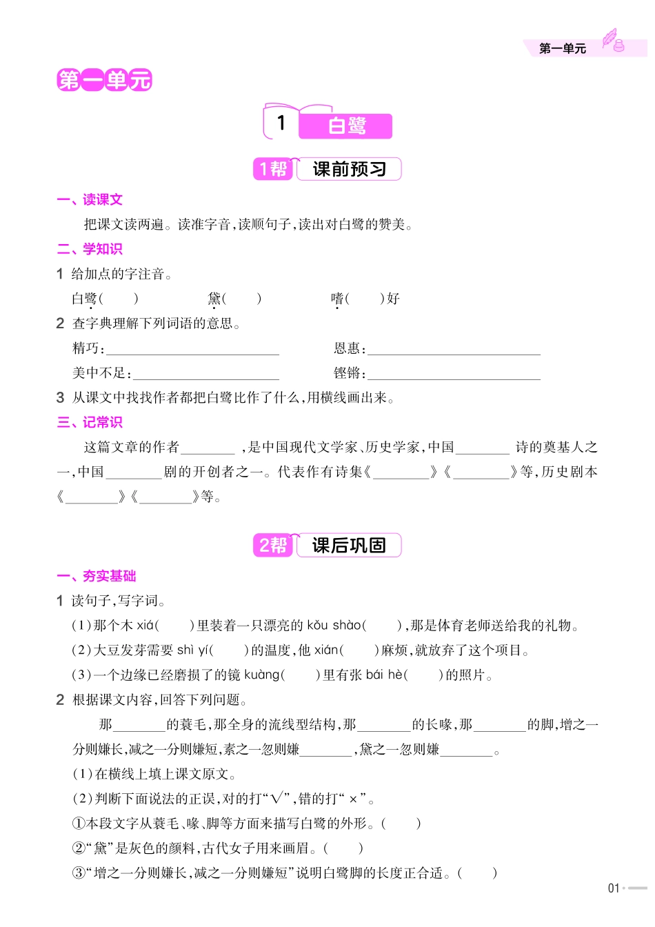 小学五年级上册5上语文作业帮小册子.pdf_第2页