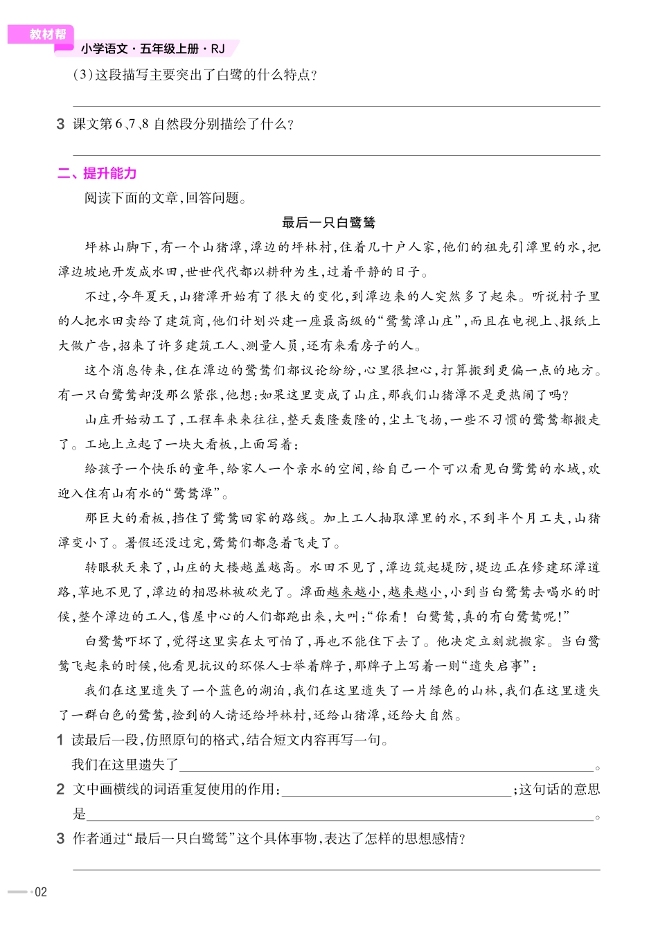 小学五年级上册5上语文作业帮小册子.pdf_第3页