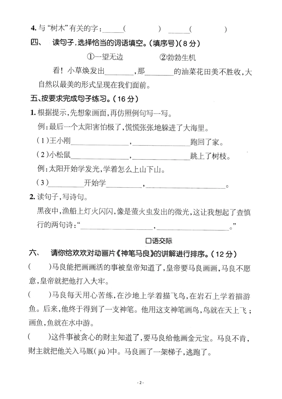 小学二年级下册2.20【二下语】第八单元检测卷二.pdf_第2页