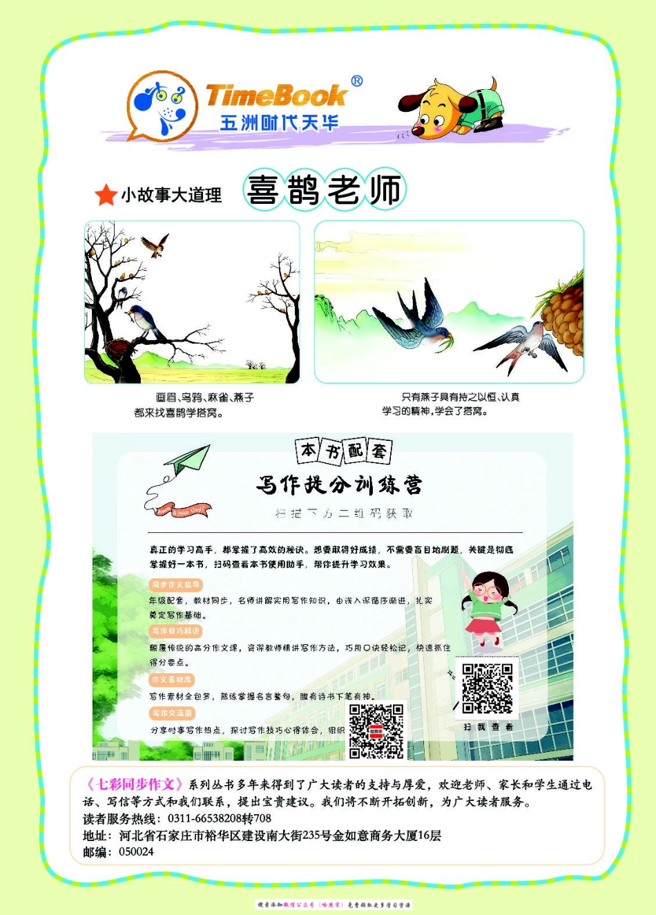 小学五年级上册5上七彩同步作文.pdf_第2页