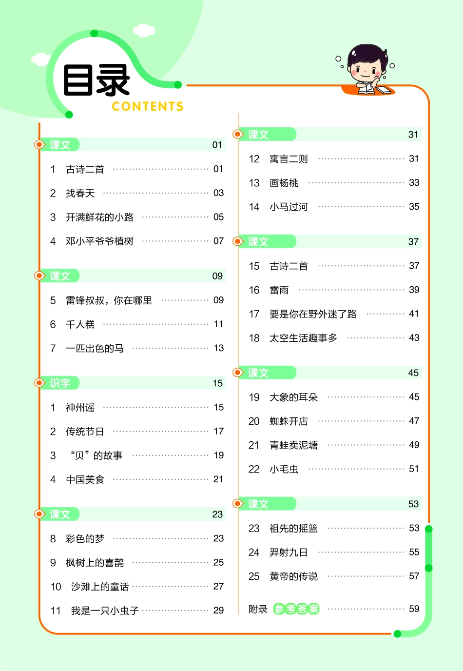 小学二年级下册❤23版语文RJ二下-作业帮 复制.pdf_第2页