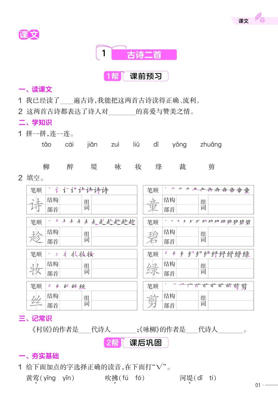 小学二年级下册❤23版语文RJ二下-作业帮 复制.pdf_第3页