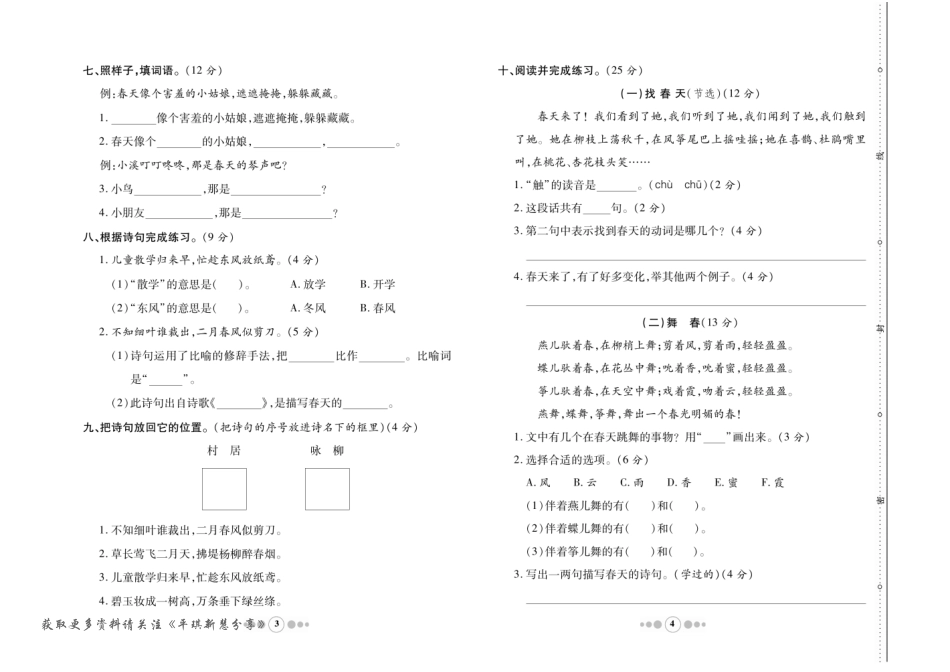 小学二年级下册《学优好卷》语文·二年级下_RJ.pdf_第3页