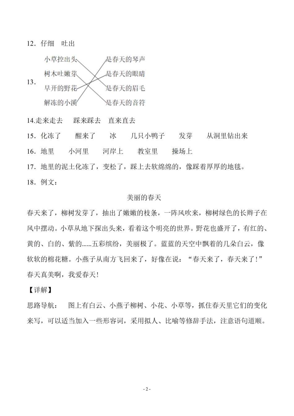 小学二年级下册（参考答案）二（下）语文2023同步单元检测试卷（全册.pdf_第2页