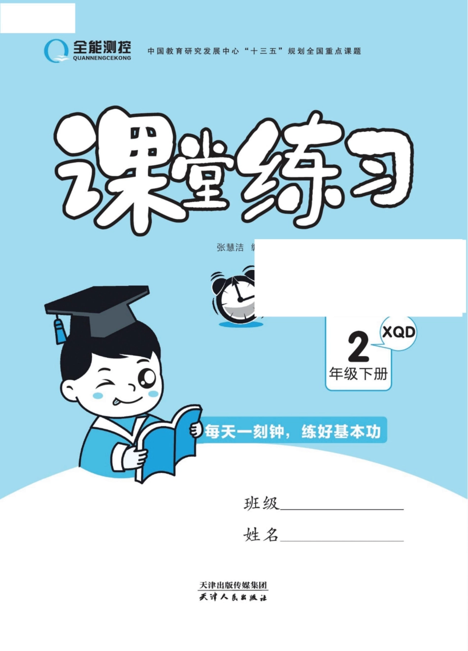 小学二年级下册2下英语（新起点）课时练习+试卷【久为课堂系列】.pdf_第2页