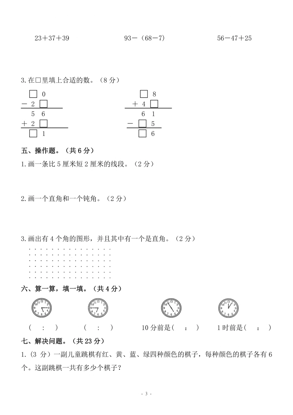 小学二年级下册开学考二上人教版数学期末模拟卷.(1).pdf_第3页