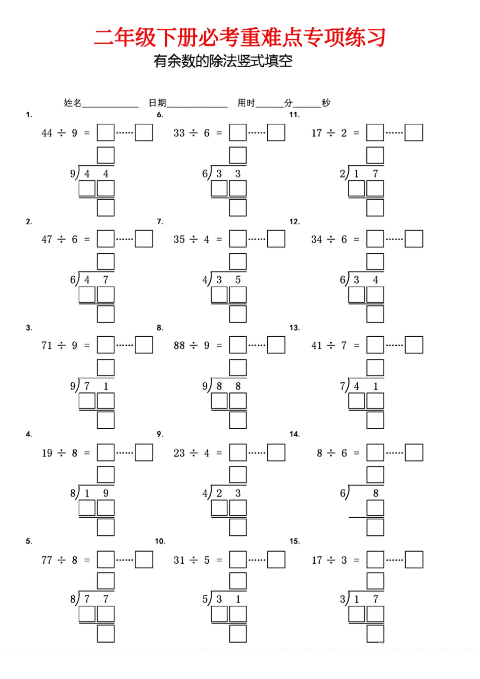 小学二年级下册二年级下册有余数的除法竖式填空(1).pdf_第2页