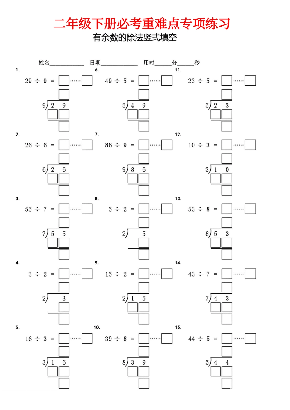 小学二年级下册二年级下册有余数的除法竖式填空(1).pdf_第3页