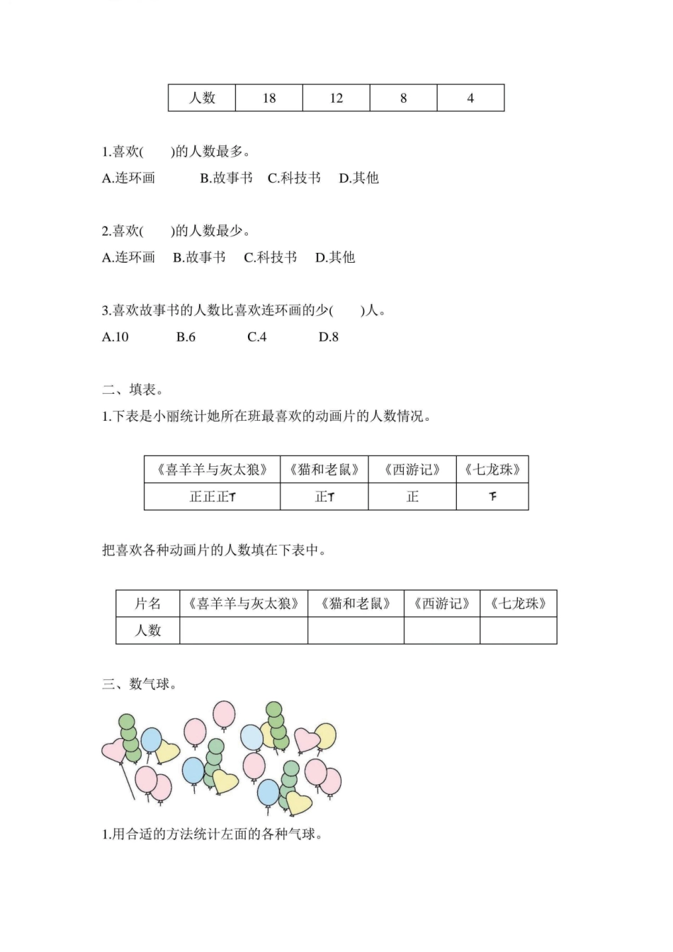 小学二年级下册二年级下册数学学霸笔记：全册知识点归纳与练习.pdf_第2页