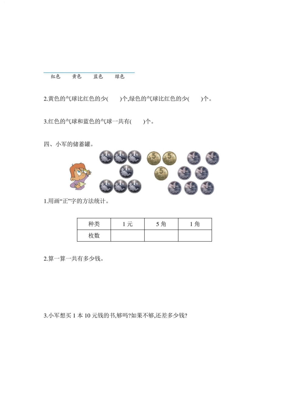 小学二年级下册二年级下册数学学霸笔记：全册知识点归纳与练习.pdf_第3页