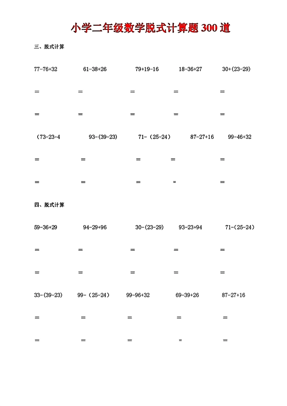 小学二年级下册二年级数学脱式计算题300道.pdf_第2页